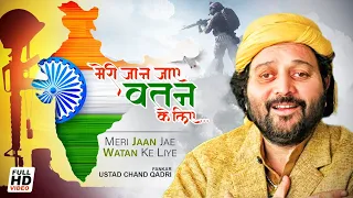 Best Desh Bhakti Song 2021 - Meri Jaan Jaye Watan Ke Liye #Chand Qadri | HD Video | 26 January 2021