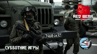 ARMA 3|Red Bear TVT|01.02.2020 - Ядерная угроза