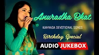 Kannada Devotional Songs | Anuradha Bhat | Birthday Special