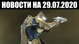 Warframe | Новости 📣 | Обновлённые СЕКАЧИ, новая подсказка ТЕННОКОНА и утечка статов АТОДАЯ 🔫