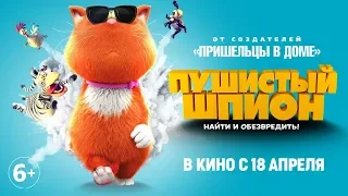 Пушистый шпион - Трейлер