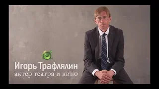 #шоурил  Актер театра и кино - Игорь Трафлялин