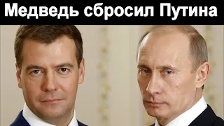 🔥Медведь СБРОСИЛ Путина🔥 Крах Путина 🔥 Обнуление не поможет🔥Все РАЗБЕГАЮТСЯ