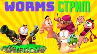 Worms Armageddon // Armag, WizarDX_576, IamSamStan, Vrai // Червячки по сети компанией