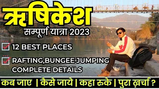 Rishikesh Complete Travel Plan 2023 | Rishikesh best Places to visit | Rishikesh Tour Plan & Budget