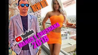 ΜΑΝΟS LATRIAS 2018 NEW HIT  SHUSHANA(Шушана)nasko mentata