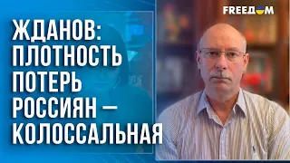 По окончанию контракта солдаты РФ не хотят воевать, их возвращают на передовую угрозами, – Жданов