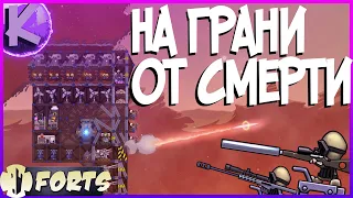 FORTS - НА ГРАНИ ОТ СМЕРТИ - 3 НА 3!!!