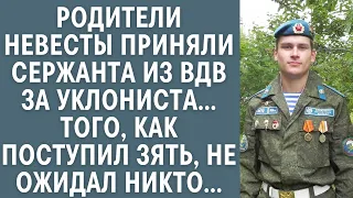 Родители невесты приняли сержанта из ВДВ за уклониста… Того, как поступил зять, не ожидал никто…