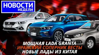 Lada возрождает модели, IKCO Tara приехала, что будет с ввозом из Японии и др. «Новости недели» №217