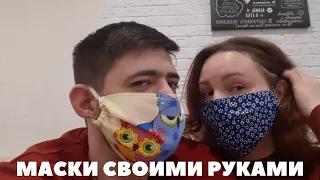 Медицинская маска свими руками без швейной машины - Как сшить многоразовую маску