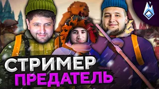 СТРИМЕР – ПРЕДАТЕЛЬ! Project Winter. Перевал Дятлова #5