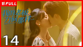 ENG SUB [Love Me Like I Do] EP14 | Starring: Yinjun Liu, Muxi Zhang | 2023: Latest Romantic C-drama❤