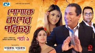 Poshake Bongsher Porichoy | Episode-01 | Mosharraf Karim | Jannatul Peya | EiD Drama 2018