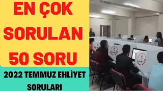 EN ÇOK SORULAN 50 EHLİYET SORUSU / 2022 TEMMUZ EHLİYET SINAVI SORULARI / EHLİYET SINAV SORULARI 2022