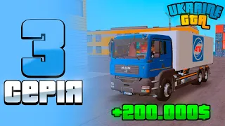 ШЛЯХ БОМЖА НА UKRAINE GTA #3 - НОВА РОБОТА!