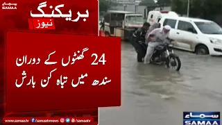 24 ghanton ke doran Sindh mein tabah kun barish - SAMAATV | 25 July 2022