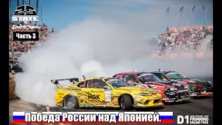 Гоча стал ПЕРВЫМ! Победа России над Японией. D1GP Primring 2018. (EP25)