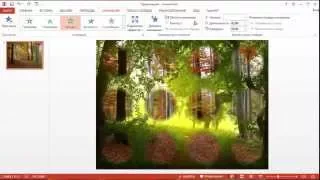 Урок PowerPoint - анимация "эффекты Мазайки"