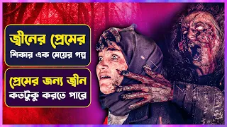 ❌ যখন মানুষের পে/টে জ্বীনের বা/চ্চা 👹 | Araf 2 Movie Explained in Bangla | Turkish Horror | Cinemon