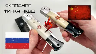 Обзор Финки НКВД РОССИЙСКАЯ VS КИТАЙСКАЯ