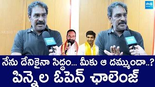 Pinnelli Ramakrishna Reddy Open Challenge To Lavu Sri Krishna Devarayalu | Macherla @SakshiTVLIVE