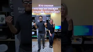 Открытие 100 точки BANDA PANDA!