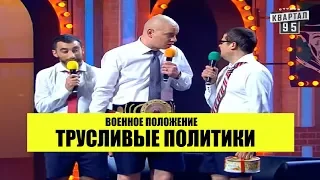 Срочно! Военное положение: Мобилизация в Украине - Лучшие Приколы, Украина, Выборы.