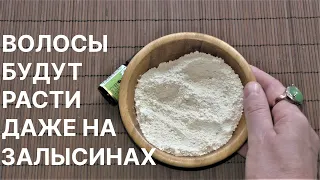 Волосы Будут Расти Даже на Залысинах! Рецепт