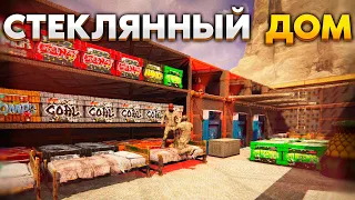 Мой стеклянный ДОМ отбивает все РЕЙДЫ в РАСТ RUST