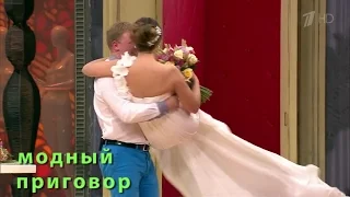 Дело о женитьбе Печенежского. "Модный приговор" (2015). Modniy Prigovor