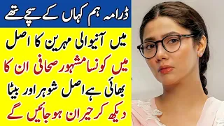 Hum Kahan Ke Sachay Thay Drama Actress Mehreen Real Family Hum Kahan Ke Sachay Thay | #MahiraKhan