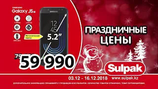 «Праздничные цены». Samsung Galaxy J5по праздничной цене в Sulpak!