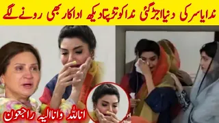 Nida Yasir Bad News Made Other Celebrities Also Crying 😭 اناللہ وانا الیہ راجعون