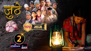Nepali Serial Juthe (जुठे) Episode 105 || March 30- 2023 By Raju Poudel Marichman Shrestha