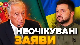 ⚡️Брифінг ЗЕЛЕНСЬКОГО та президента ПОРТУГАЛІЇ