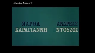 Ραντεβού στον αέρα (1966) - Τίτλοι αρχής (DVD Rip)