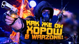 WARZONE КАК ЖЕ ОН ХОРОШ!