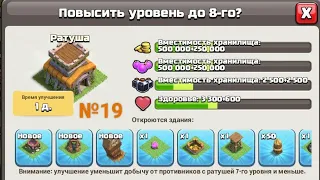 Гемный ролик + переход к ТХ 8 В Clash of Clans №19 без доната!!