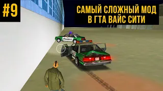 GTA VC Tightened Vice ПОЛНАЯ ВЕРСИЯ #09