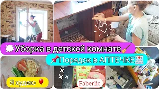 УБОРКА В ДЕТСКОЙ КОМНАТЕ/ОБЕД ДЛЯ ПОХУДЕНИЯ/ПОРЯДОК В АПТЕЧКЕ