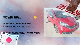 ФАНТАСТИЧЕСКИЙ NISSAN NOTE ✨ MODE PREMIER 🚀 | ТОРГУЙ БЕЗ ПОСРЕДНИКОВ ВМЕСТЕ С  👇🏻 WORLDCAR.RU 👇🏻