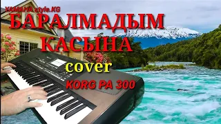 БАРАЛМАДЫМ КАСЫНА - cover - KORG PA 300