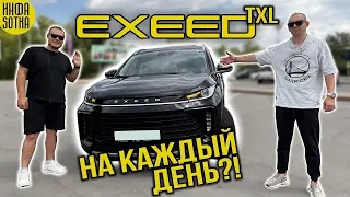 EXEED TXL 2.0L, лучший в своем классе?!