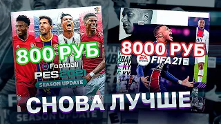 PES 2021 ОПЯТЬ ЛУЧШЕ FIFA 21 - ПОЙМАЛ ЛЕГЕНДУ И ЧЕРНЫЙ МЯЧ