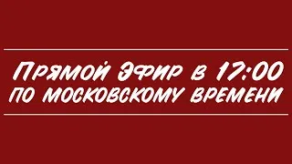 Прямой Эфир #7 - Итоги недели, Газпром, QE ФРС, Доллар, Северсталь, Деньги. Часть 1