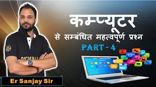 COMPUTER ||Most Important Question's (Series-4) || Er. Sanjay Sir