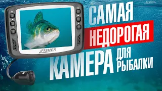 Самая недорогая подводная камера для рыбалки Fisher CR110-7H. Камера для зимней рыбалки обзор