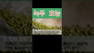 피부톤 밝혀주는 녹두 효능 #숙주나물 #녹두전