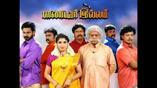 Pandavar Illam Serial Title Audio Song - Sun tv Tamil Serial Audio Song - Tamil Thirai Music